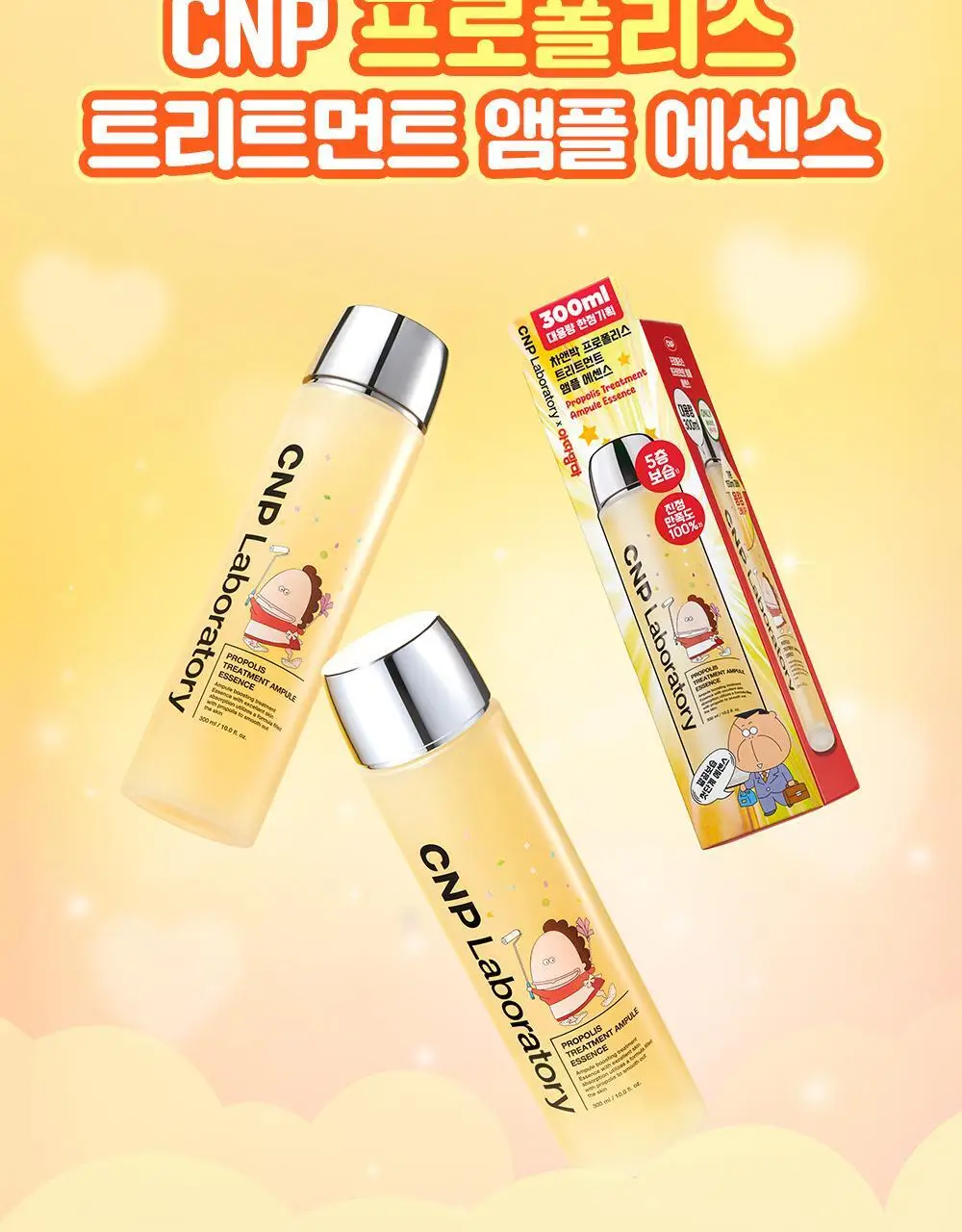 [대용량한정기획] 차앤박 프로폴리스 트리트먼트 앰플 에센스 300ml (아따맘마 에디션) 상세페이지 5